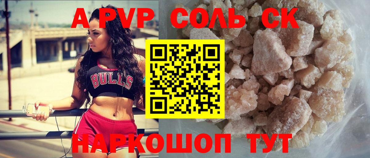 A PVP Соль Бутурлиновка