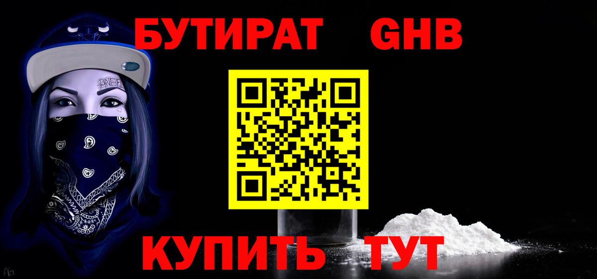 Бутират 1.4BDO Бутурлиновка