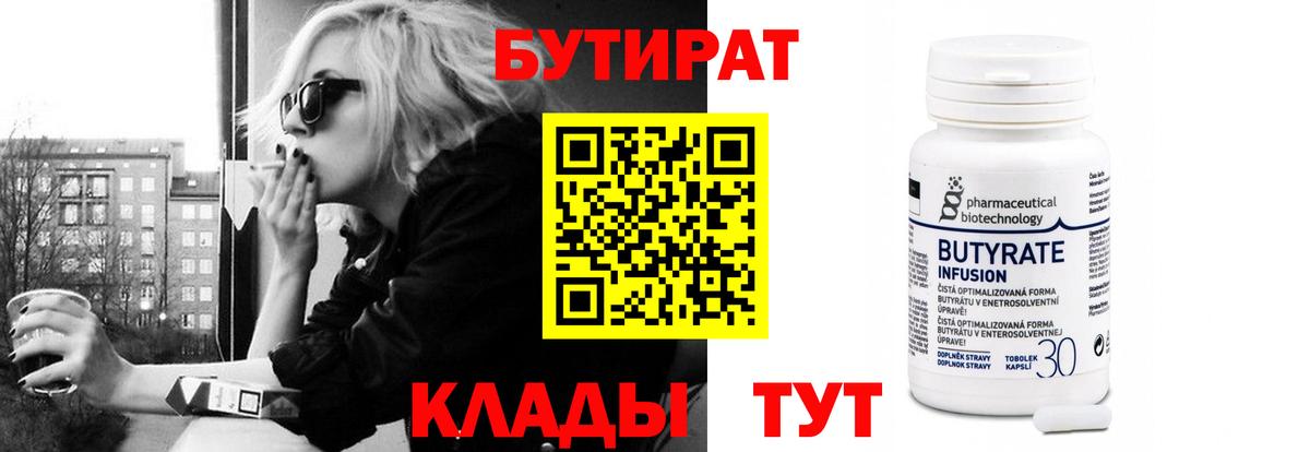 Бутират GHB  Бутират  Бутурлиновка  Вход с VPN 