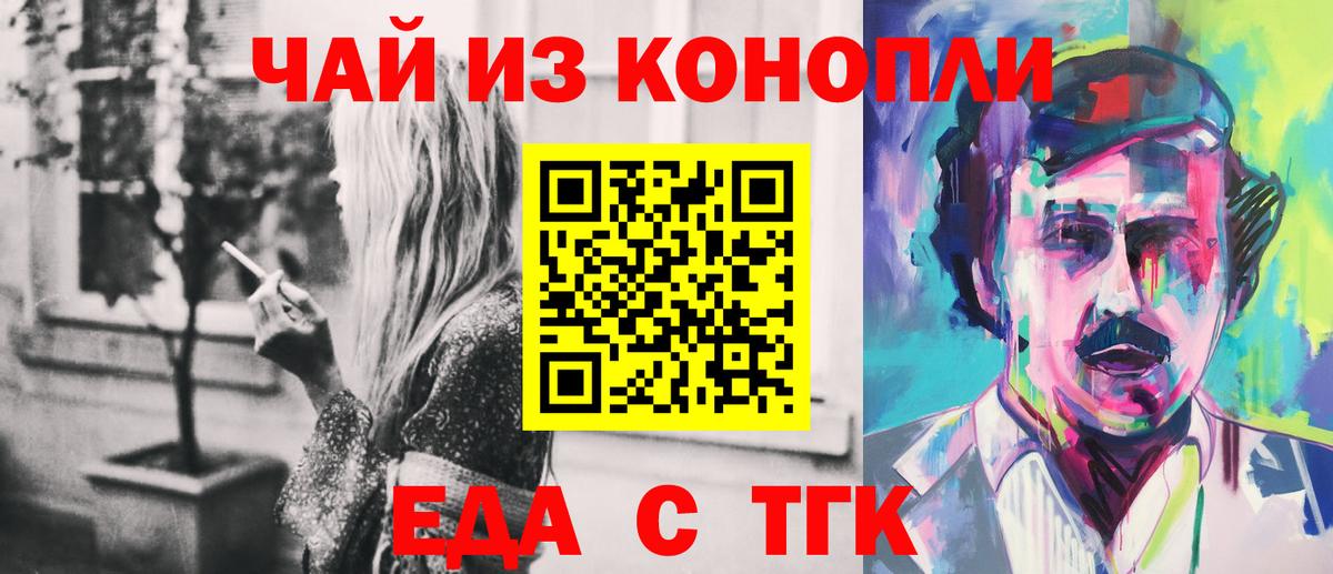 Бутурлиновка  Еда ТГК конопля  Вход с VPN 