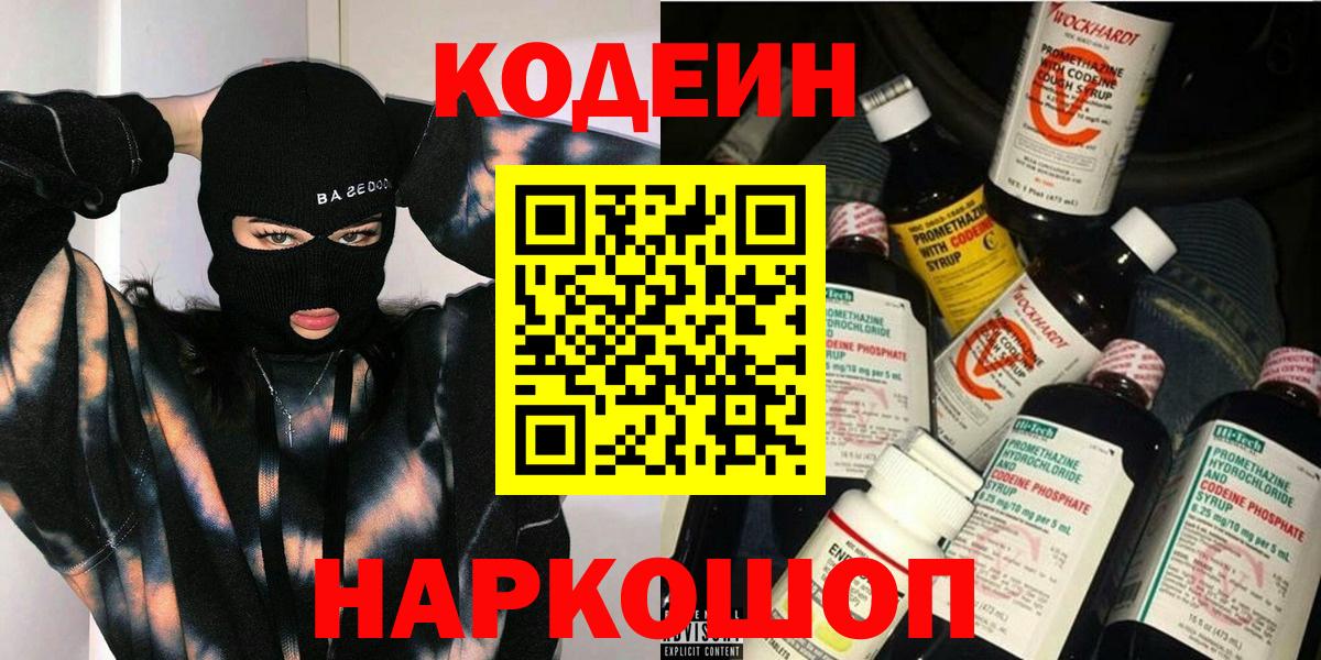 Codein Purple Drank  Вход с VPN  Бутурлиновка  Кодеин Purple Drank 