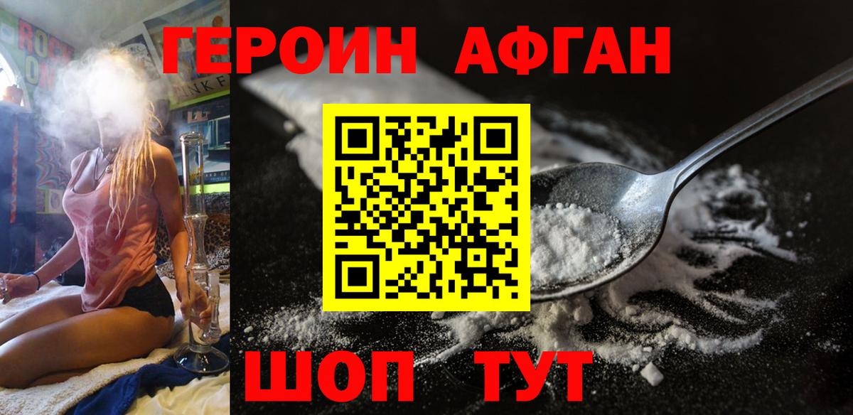 Героин афганец Бутурлиновка