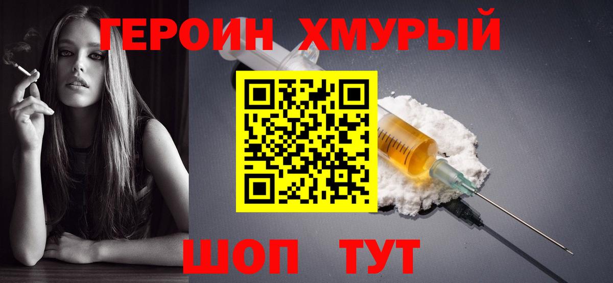 Героин белый  Вход с VPN  Бутурлиновка 