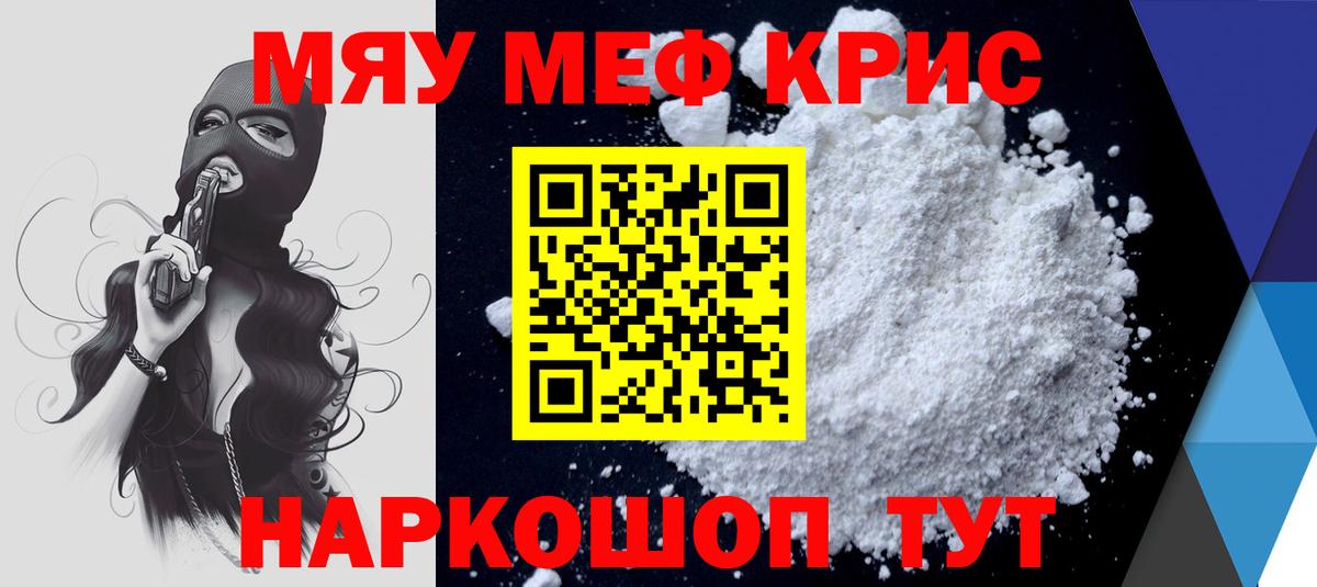 Мефедрон кристаллы Бутурлиновка