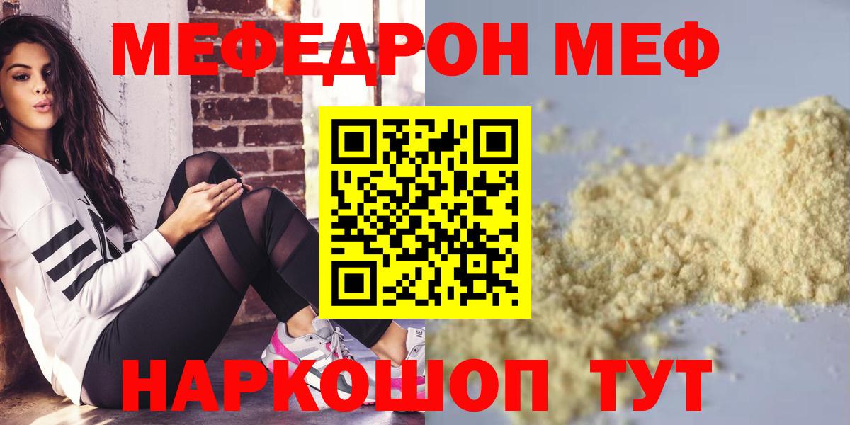 МЯУ-МЯУ мяу мяу  Мефедрон  МЯУ-МЯУ  Бутурлиновка  Вход с VPN 