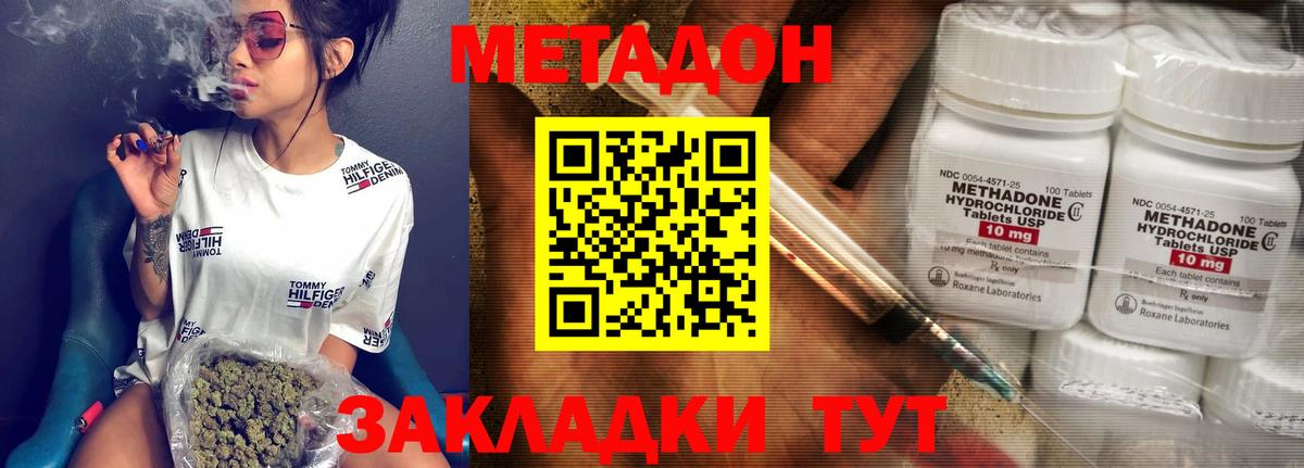 МЕТАДОН methadone Бутурлиновка